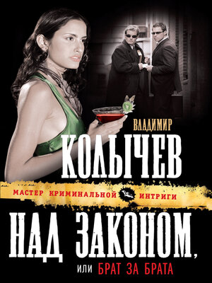 cover image of Брат за брата